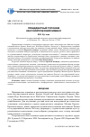 Научная статья на тему 'Прецедентный топоним как политический символ'