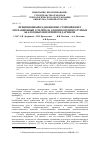 Научная статья на тему 'Прецизионный радиационно-стойкий BiJFet операционный усилитель для низкотемпературных аналоговых интерфейсов датчиков'