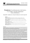 Научная статья на тему 'Prevalence of cardiovascular risk factors in a random sample of Russian men and women'