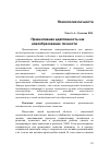 Научная статья на тему 'Превентивная адаптивность как новообразование личности'