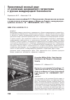 Научная статья на тему 'Превентивный военный удар: от воспитания американского патриотизма к угрозам международной безопасности'