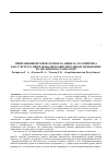 Научная статья на тему 'Превращение промежуточного 4-фенил-о-толунитрила как субстрата при парофазном окислительном аммонолизе на оксидном катализаторе'