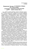 Научная статья на тему 'Превращение Заволжья во внутреннюю губернию Российской империи и изменения в этническом составе населения (XVIII — первая половина XIX в.)'