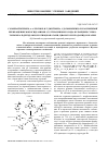 Научная статья на тему 'Превращения моногидразинов 1,3,5-триазинового ряда в реакциях с неко-торыми альдегидами, изотиоцианатами, цианотом и роданидом калия'