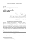 Научная статья на тему 'Превращения сверхкритического этанола в присутствии катализаторов на основе сульфатированного диоксида циркония'