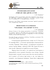 Научная статья на тему 'Презентация антологии «Урянхай. Тыва дептер» в Туве'