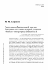 Научная статья на тему 'Презентация образа великой княгини Екатерины Алексеевны в первой редакции «Записок» императрицы Екатерины II'