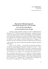 Научная статья на тему 'Президент Императорской академии художеств А. Н. Оленин и его вклад в развитие отечественной скульптуры '