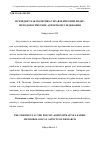 Научная статья на тему 'Президент как политико-управленческий лидер: методологические аспекты исследования'