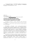 Научная статья на тему 'Президент Российской Федерации в конституционно - правовом механизме обеспечения и защиты права на жизнь'