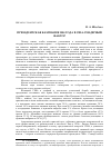 Научная статья на тему 'Президентская кампания 2008 года в США: гендерный фактор'