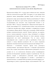 Научная статья на тему 'Президентские выборы 1912 г. В США: внешнеполитические аспекты «Новой свободы» вудро Вильсона'