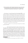 Научная статья на тему 'Президентские выборы 2009 года в Иране как попытка конкурентного выбора в ответ на монополизм государства'