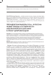 Научная статья на тему 'ПРЕЗИДЕНТСКИЕ ВЫБОРЫ 2024 г. В РОССИИ: НОВЫЕ ТРЕНДЫ И ОСОБЕННОСТИ ИЗБИРАТЕЛЬНОЙ КАМПАНИИ В ЭПОХУ ЦИФРОВИЗАЦИИ'