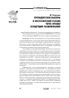 Научная статья на тему 'Президентские выборы в постсоветской России через призму концепции размежеваний'