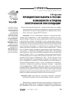 Научная статья на тему 'Президентские выборы в России: возможности и пределы электоральной консолидации'