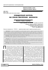 Научная статья на тему 'Президентский контроль как способ обеспечения законности. Вопросы теории и практики'