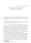 Научная статья на тему 'Презумпция невиновности налогоплательщика'