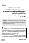 Научная статья на тему 'Презумпция невиновности в системе административной ответственности за нарушения Правил дорожного движения, зафиксированных путем фото- и видеофиксации'