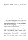 Научная статья на тему 'Приамурский генерал-губернатор А. Н. Корф о борьбе с контрабандой и иностранным хищничеством'