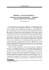 Научная статья на тему 'Приаралье: экологический кризис социальноэкономический кризис миграция угрозы политической стабильности?'