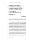 Научная статья на тему 'Прибалтийские этнократии между Россией и Европой: поиск консенсуса в условиях экономического кризиса'