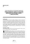 Научная статья на тему 'Прибалтийские сюжеты в рабочем дневнике начальника Абвер II Э. Фон Лахузена'