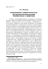 Научная статья на тему 'ПРИБЛИЖЕНИЕ К УНИВЕРСАЛЬНОСТИ: МЕТОДОЛОГИЧЕСКИЕ ИСКАНИЯ ПРОФЕССОРА В. С. МЕМЕТОВА'