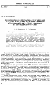 Научная статья на тему 'Приближенно оптимальное управление в задаче выведения одноступенчатого воздушно-космического самолета на околоземную орбиту'