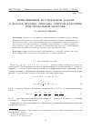 Научная статья на тему 'Приближенное исследование задачи о формах прогиба свободно опертой пластины при продольной нагрузке'