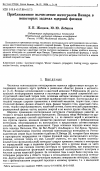 Научная статья на тему 'Приближенное вычисление интегралов Винера в некоторых задачах ядерной физики'