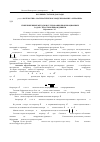 Научная статья на тему 'Приближенные методы исследования бифуркационных задач с простым вырождением'