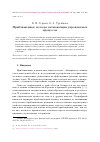 Научная статья на тему 'Приближенные методы оптимизации управляемых процессов'