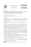 Научная статья на тему 'Приближенный алгоритм вычисления сложности обратимой функции в базисе Тоффоли'