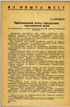 Научная статья на тему 'Приближенный метод определения окисляемости воды'