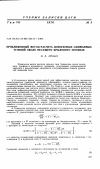 Научная статья на тему 'Приближенный метод расчета до3вуковых сжимаемых течений около несущего крылового профиля'