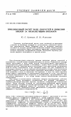 Научная статья на тему 'Приближенный расчет поля скоростей и движения вихрей за низколетящим бипланом'