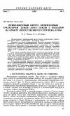 Научная статья на тему 'Приближенный синтез оптимальных траекторий Земля-Луна-Земля с выходом на орбиту искусственного спутника Луны'