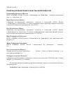 Научная статья на тему 'Приборы для мониторинга качества нефтепродуктов'