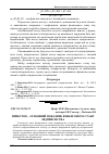 Научная статья на тему 'Прибуток – основний показник фінансового стану підприємства'