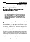 Научная статья на тему 'Прибыль и денежный потокв стоимостно-ориентированном анализе и финансовом менеджменте'