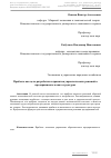 Научная статья на тему 'Прибыль как цель разработки и принятия управленческих решений в предпринимательских структурах'