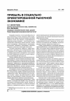 Научная статья на тему 'Прибыль в социально ориентированной рыночной экономике'