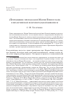 Научная статья на тему '«Причащение преподобной Марии Египетской» в византийской монументальной живописи'