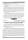 Научная статья на тему 'Причини безробіття в різних умовах економічного розвитку України та методи її подолання'