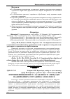 Научная статья на тему 'Причини виникнення та особливості ліквідації надзвичайних ситуацій на елеваторах'