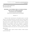 Научная статья на тему 'Причинно-следственные связи состояния здоровья взрослого населения Эвенкии и факторов на него влияющих (по результатам социологического исследования)'