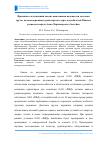 Научная статья на тему 'Причинно-следственный анализ выполнения надежности доставки грузов железнодорожным транспортом в адрес потребителей Южного региона и портов Азово-Черноморского бассейна'