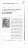 Научная статья на тему 'Причинность и объяснение в психологии личности: от необходимого к возможному'