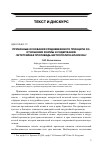 Научная статья на тему 'Причинные основания средневекового принципа соотношения формы и содержания: литургийная проповедь митрополита Илариона'